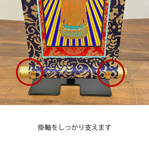 楽天市場】みほとけ台専用ホルダー軸の太さ直径約1cmまでの掛軸に対応