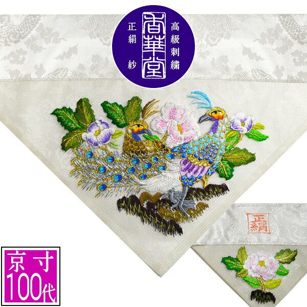 楽天市場】夏用 三角打敷 正絹紗 高級手振り刺繍[牡丹孔雀]【前卓用+上