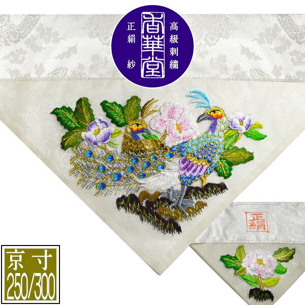楽天市場】夏用 三角打敷 正絹紗 高級手振り刺繍[牡丹孔雀]【前卓用+上