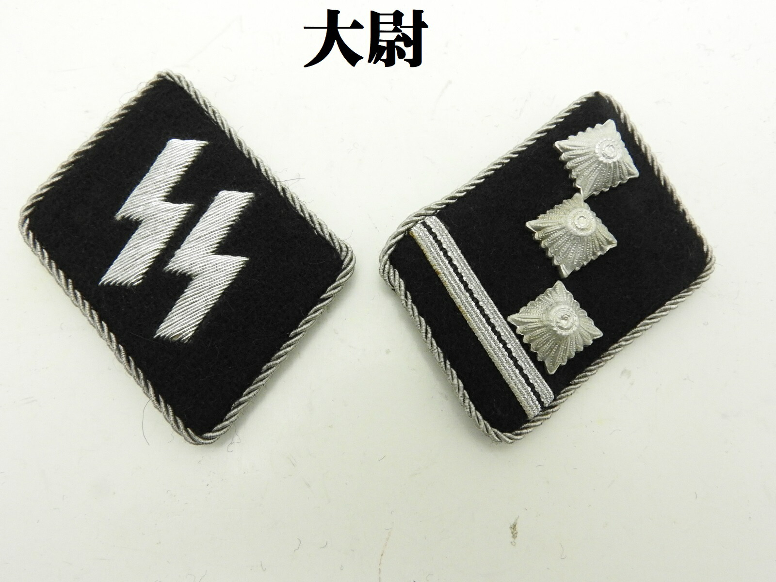 楽天市場】ドイツ軍 襟章 WW2 階級章 将校 歩兵 SS 親衛隊 レプリカ