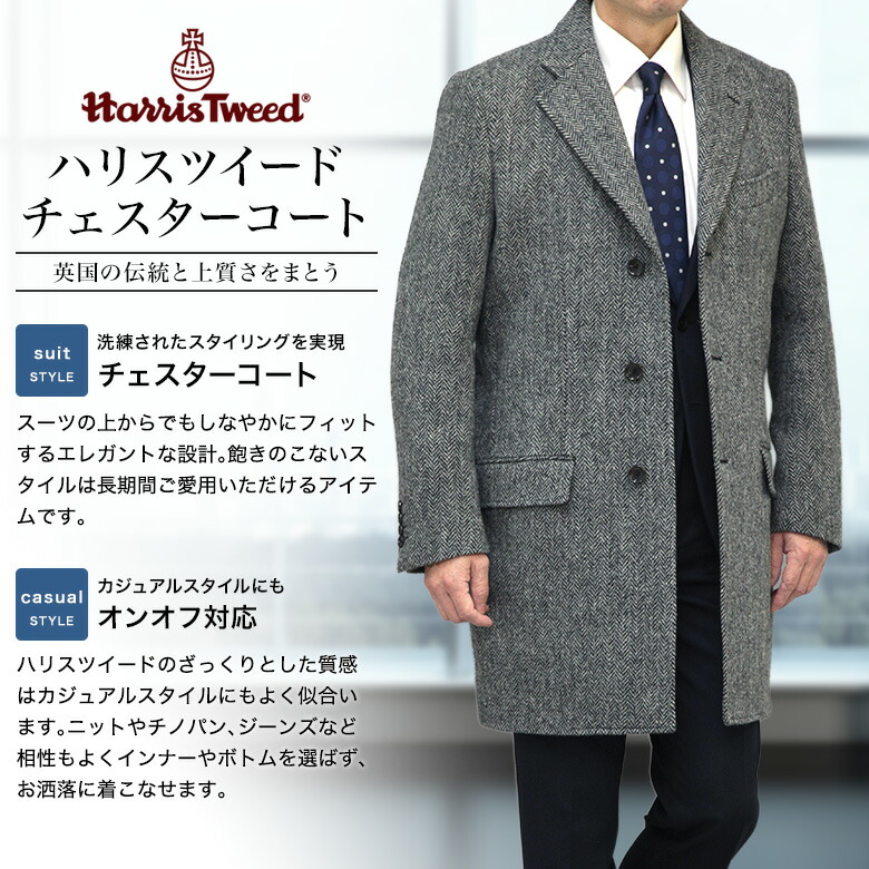 楽天市場】ハリスツイード チェスターコート 秋冬春 ウール100