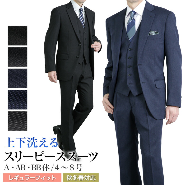 楽天市場】スリーピーススーツ メンズ 2つボタン ややゆとり