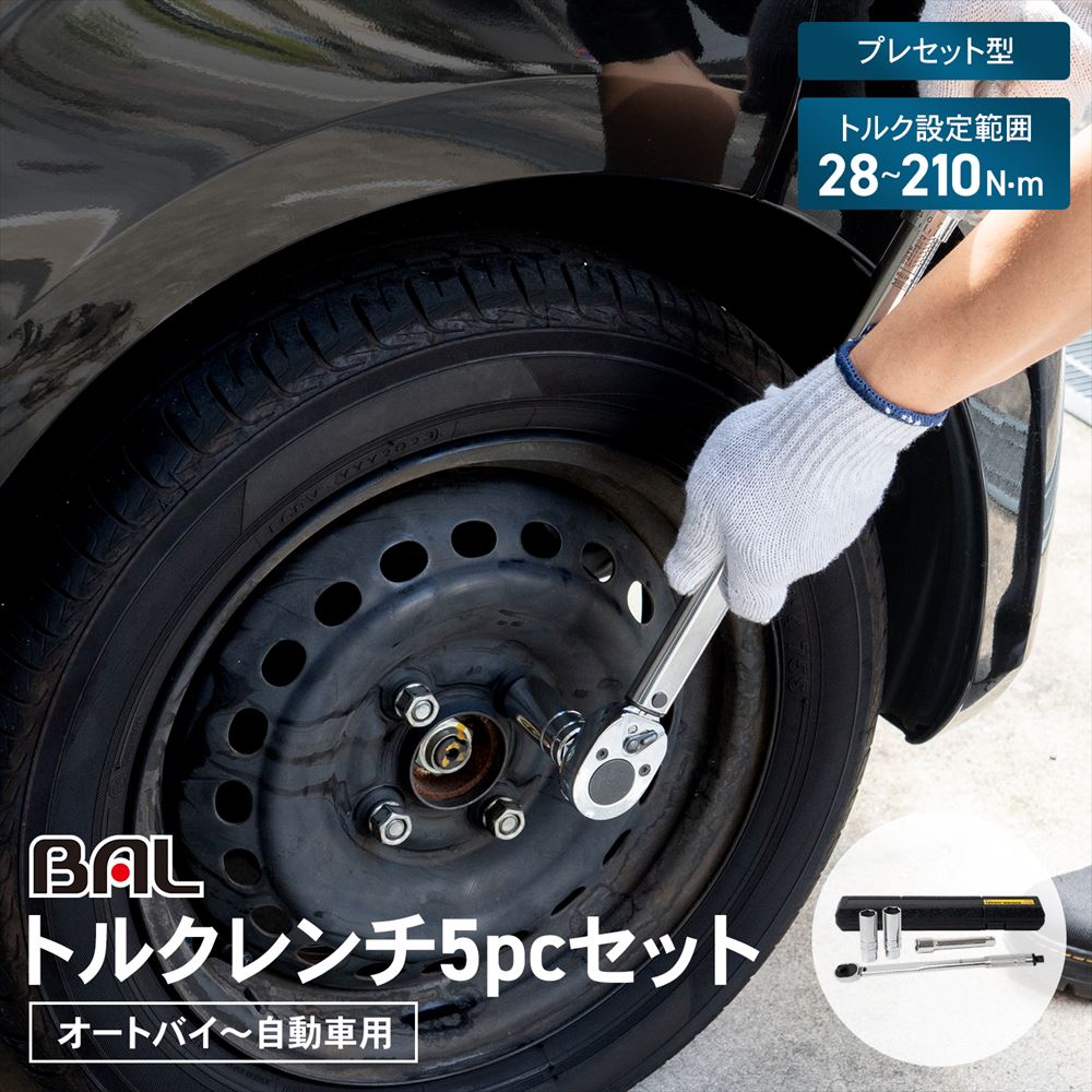 楽天市場】トルクレンチ トルク 5PCセット プレセット型 自動車 バイク