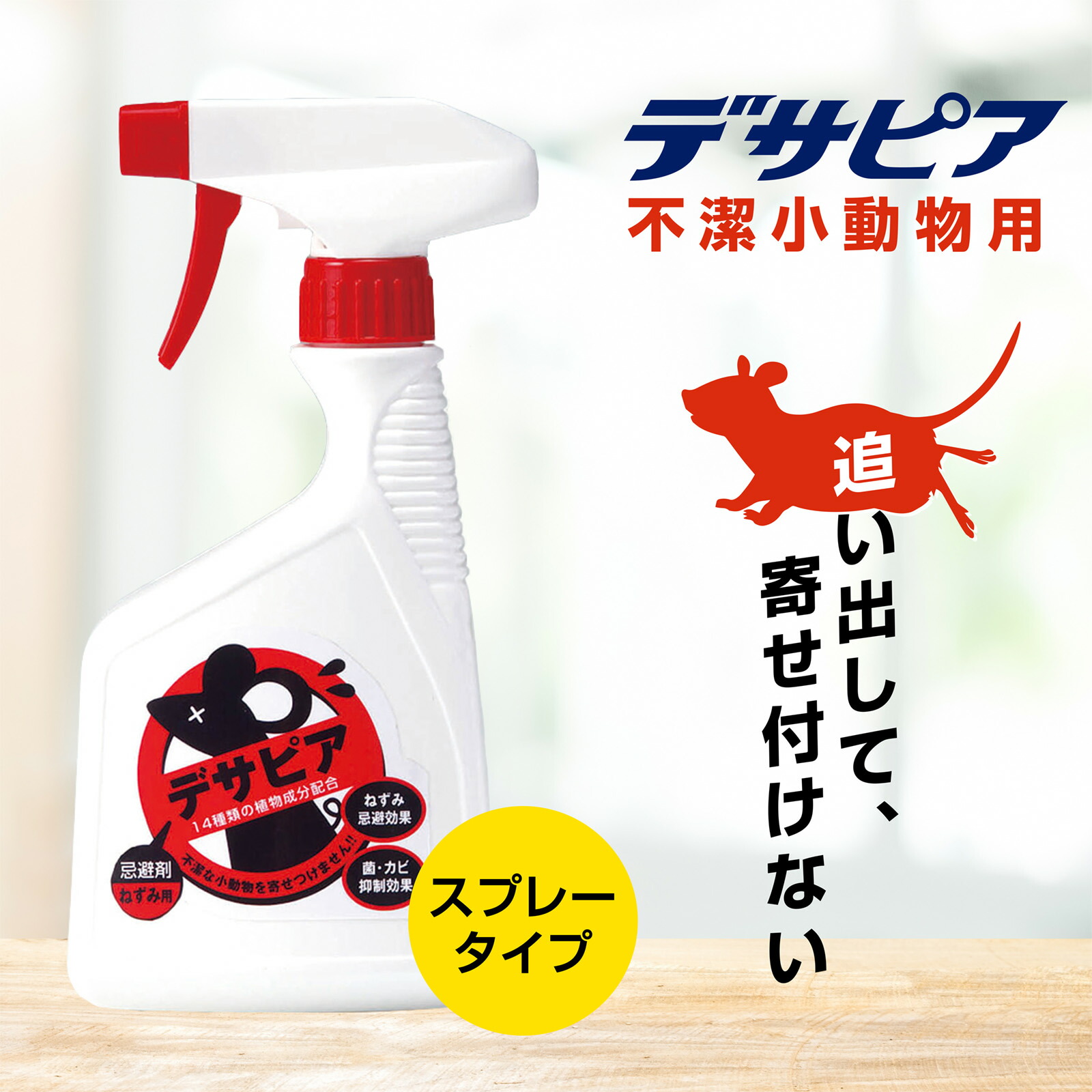 楽天市場】デサピア きひ剤 不快小動物用 500mL （ 有機JAS認定 天然