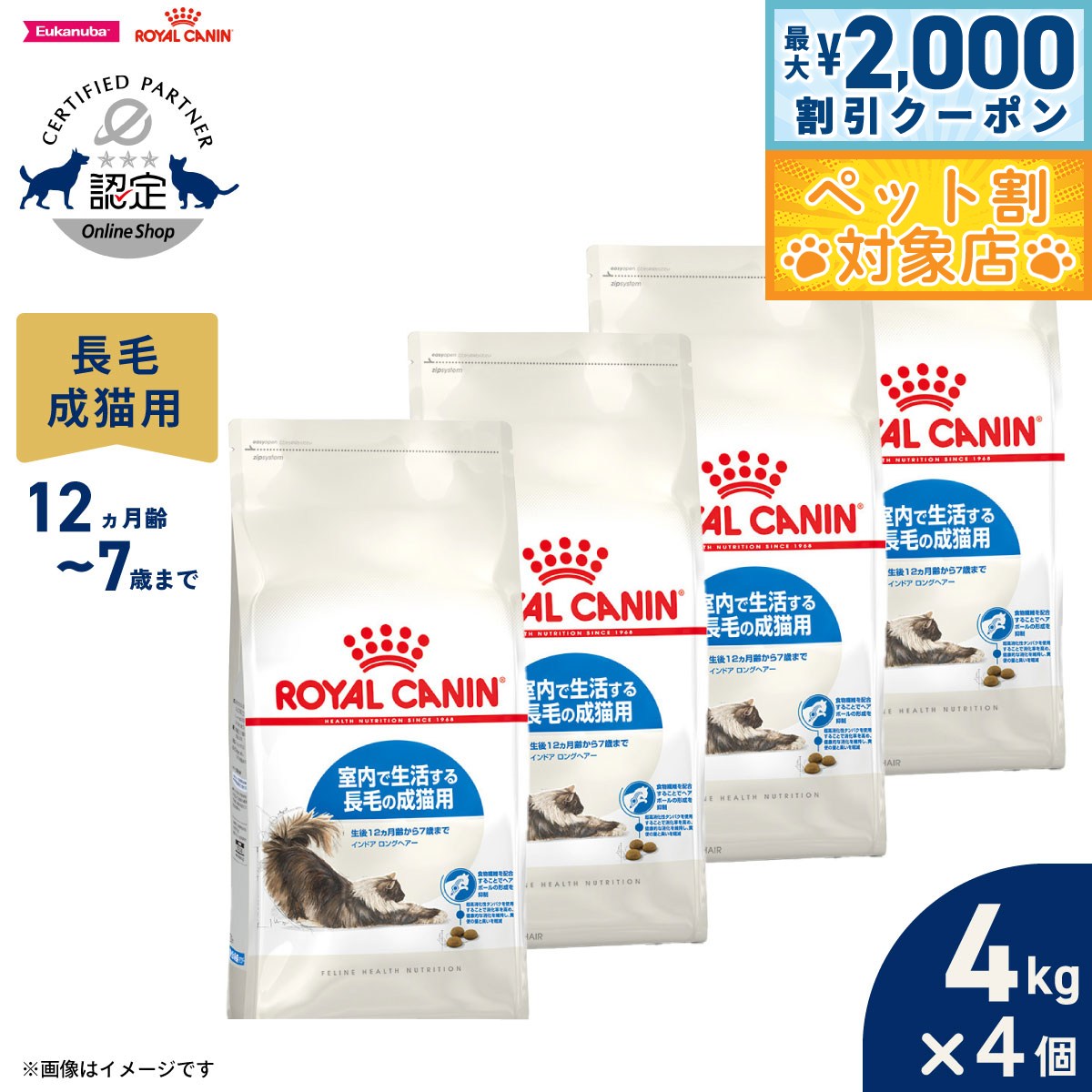 ロイヤルカナン fhn インドア 猫用 4kg」の人気商品一覧 | 安い商品を