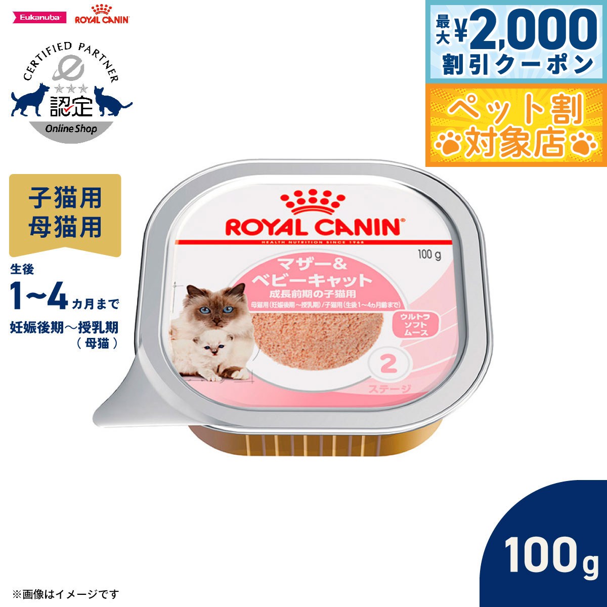 楽天市場】ロイヤルカナン マザー&ベビーキャット ムースの通販