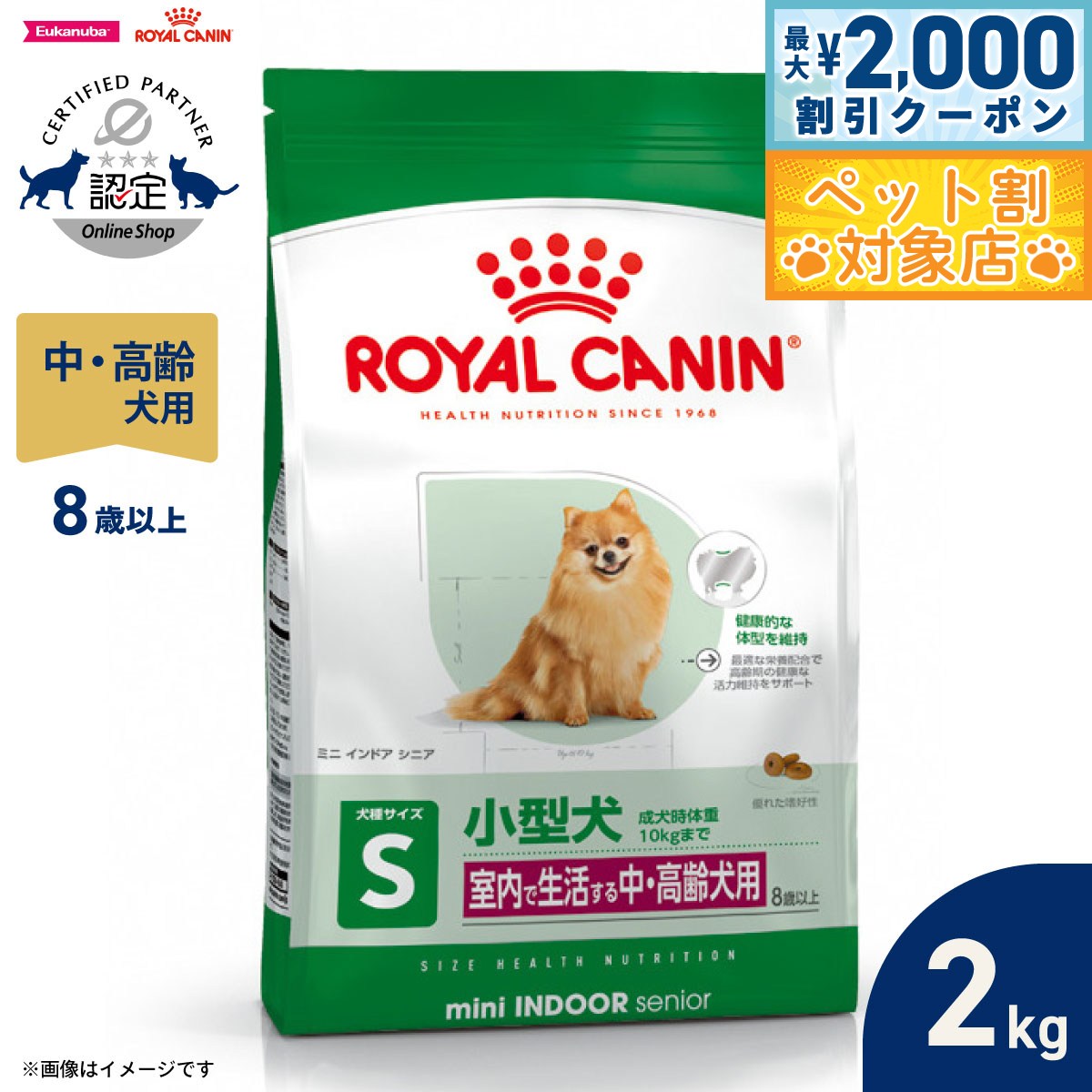 楽天市場】ロイヤルカナン ミニインドアアダルト2kgの通販