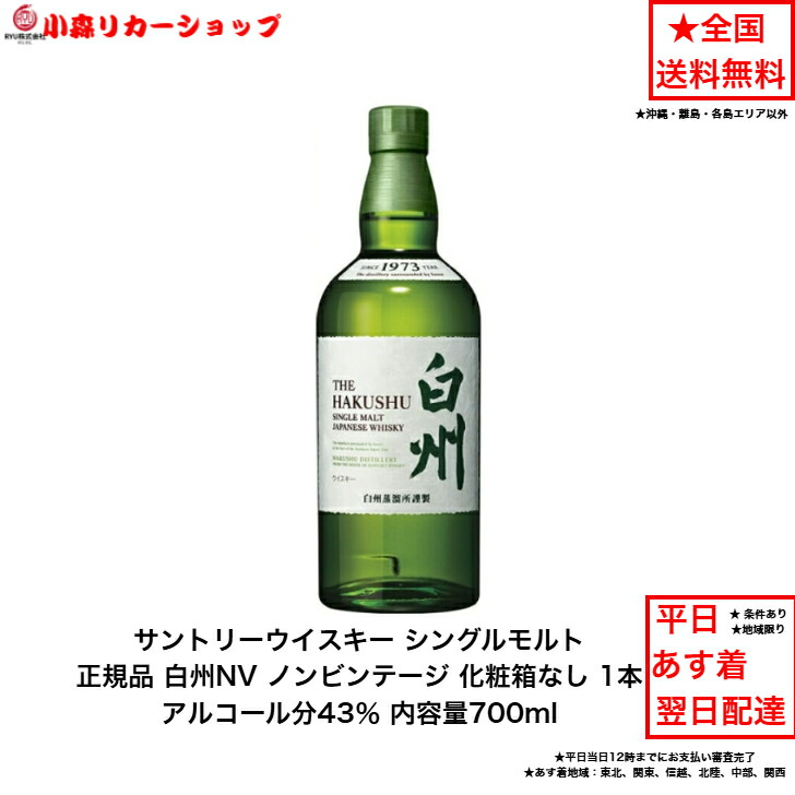 楽天市場】白州 箱無しの通販