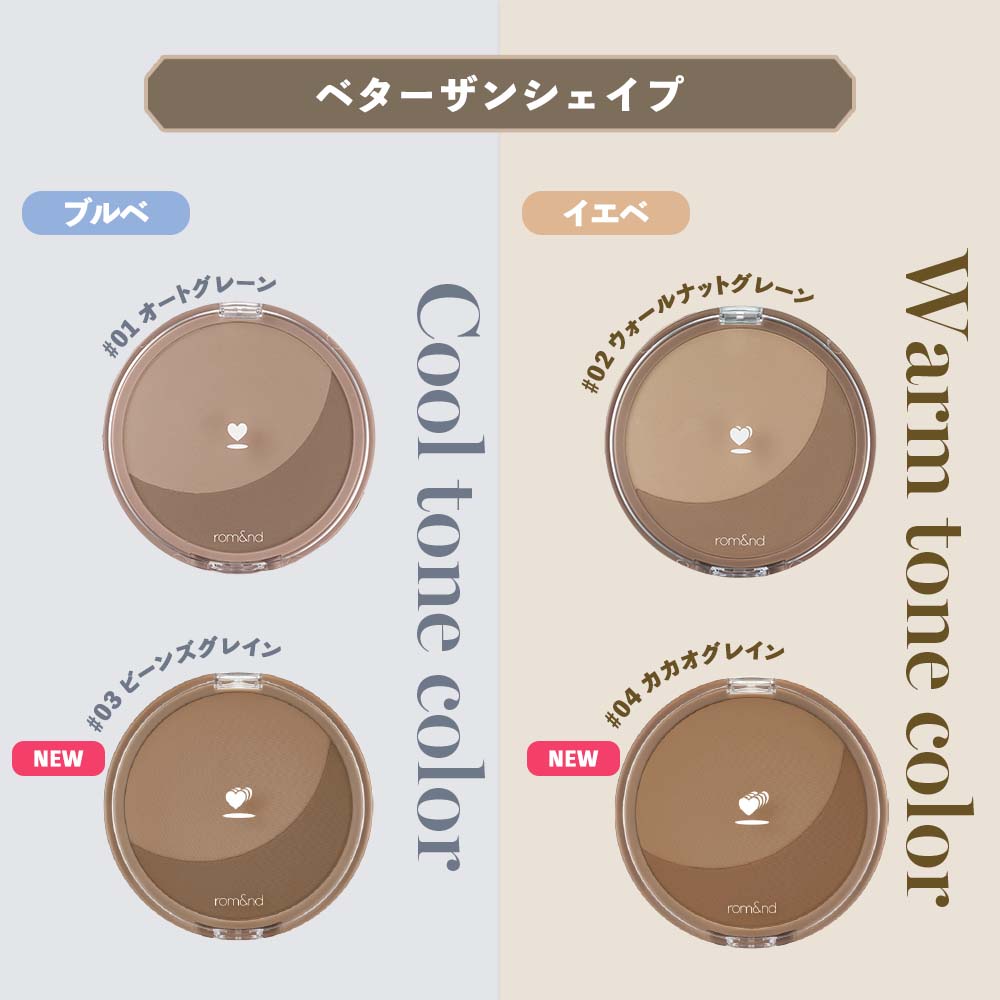 楽天市場】☆20％OFF☆【rom&nd 公式代理店】03,04色ブラシ付き