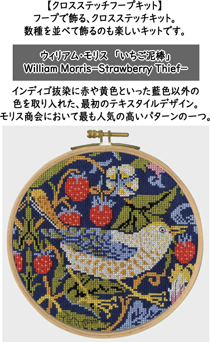 楽天市場】BL1174-77【DMC】いちご泥棒（ウィリアム・モリス) 刺しゅう