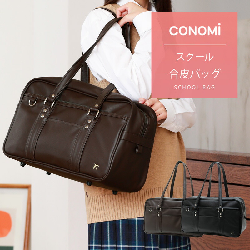 楽天市場】【3/11までセール対象！】スクールバッグ 合皮 送料無料