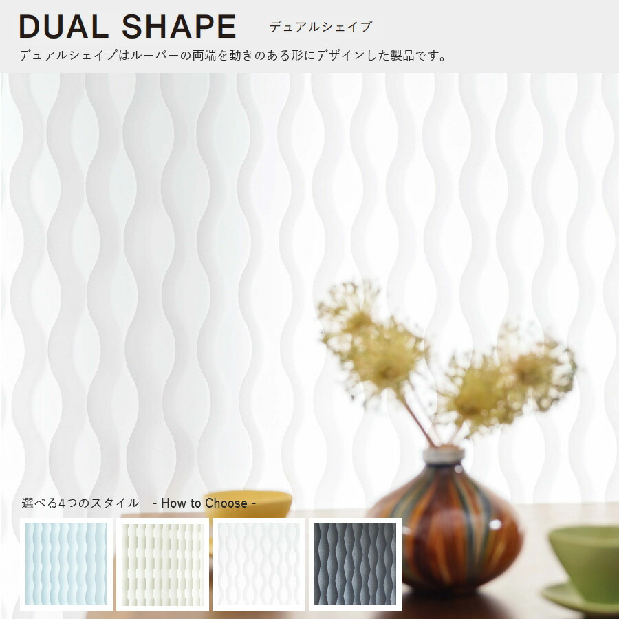 楽天市場】トーソー 縦型ブラインド デュアルシェイプ ルノプレーン