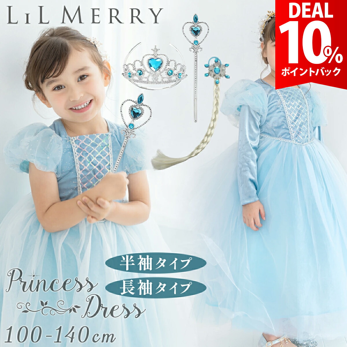 楽天市場】【DEAL 10%還元】【3点セット付き】エルサ ドレス 子供