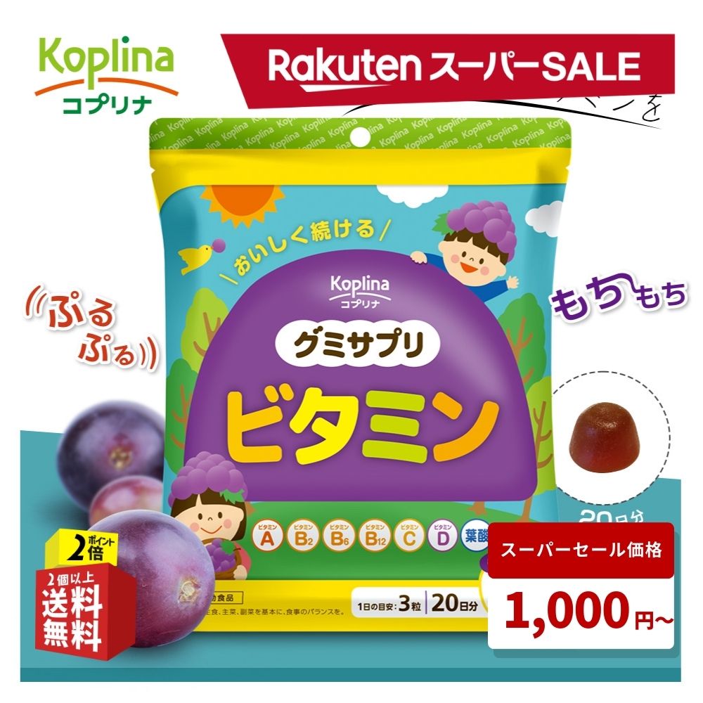 楽天市場】セノッピー ブドウ味 30粒 グミサプリメント 栄養補給 3袋