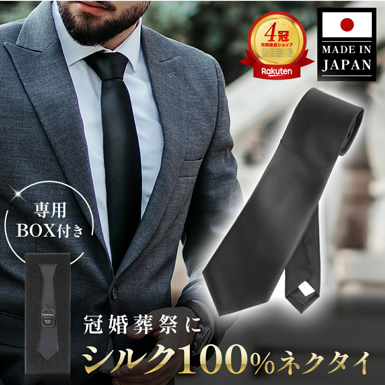 楽天市場】P20倍【安心の日本製】【厚労省認定 葬祭プロ監修】ネクタイ