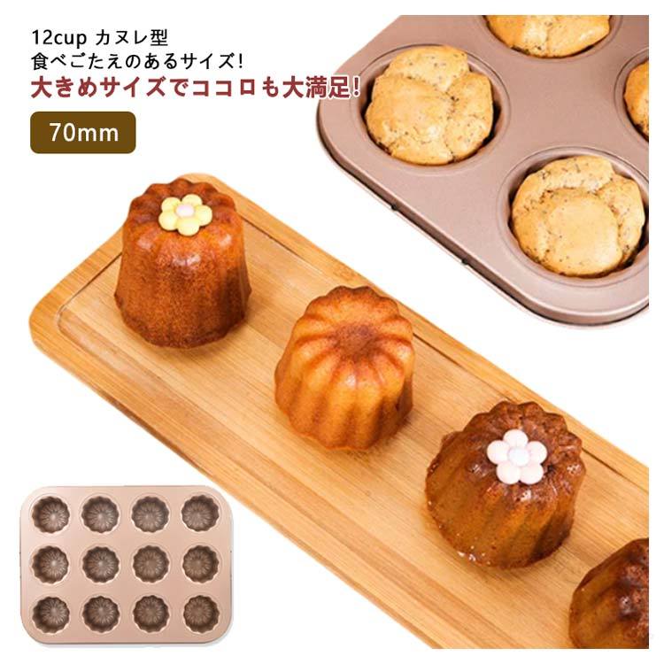 楽天市場】カヌレ型 12個の通販