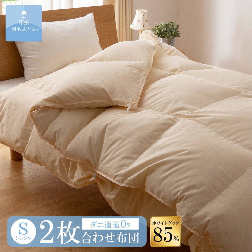 楽天市場】8020 SERIES 羽毛ふとん シングル ホワイトダック85% 2枚
