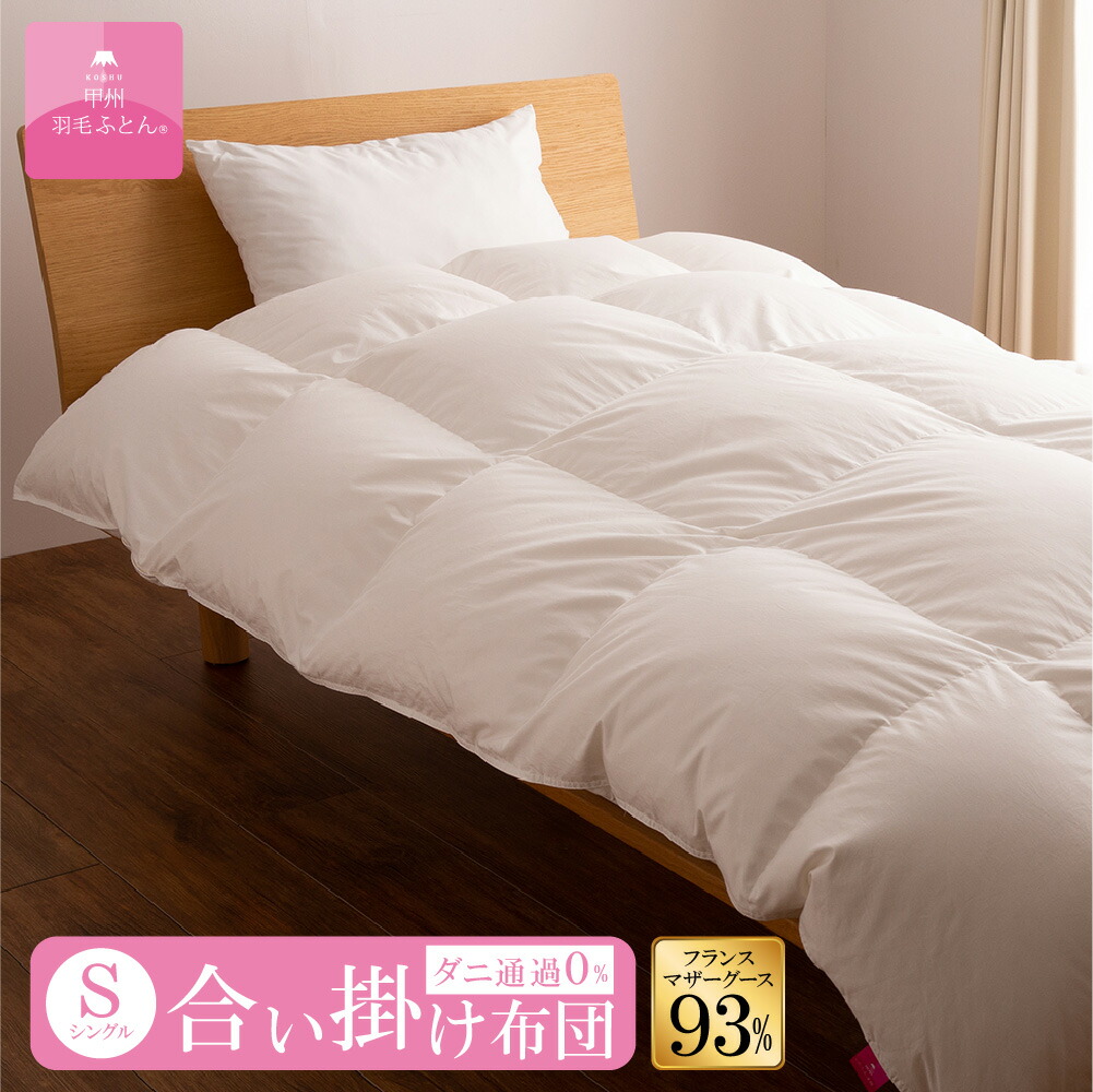 楽天市場】【送料無料】フランスマザーダックダウン93% 合い掛けふとん