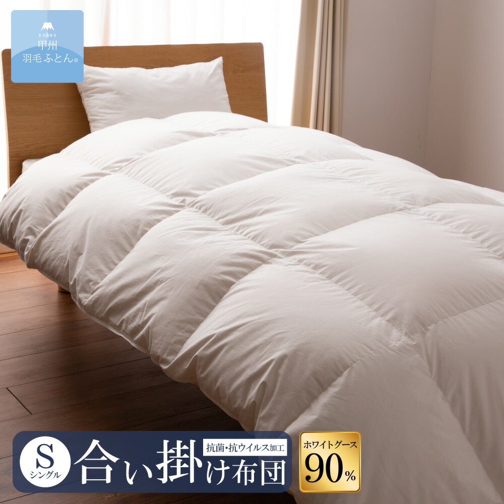 楽天市場】【送料無料】ホワイトグースダウン90% 抗菌・抗ウイルス加工