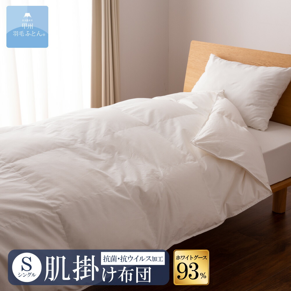 楽天市場】【正規品】抗菌掛け布団（シングル）【ショップジャパン