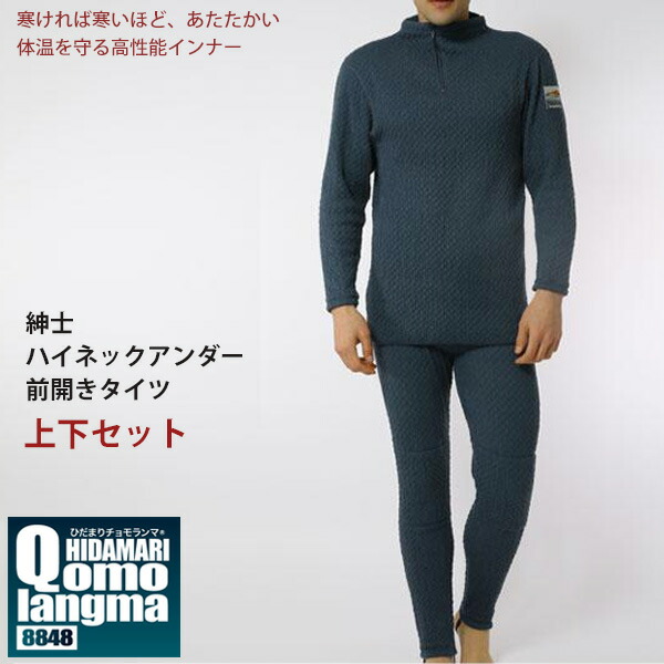 楽天市場】【完売】【送料無料】ひだまり本舗 チョモランマ 紳士 長袖