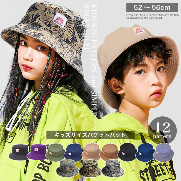 楽天市場】バケハ キッズ 男の子 女の子 ダンス 衣装 ハット バケット
