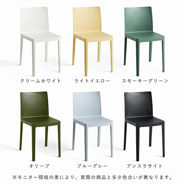 楽天市場】【お取り寄せ】HAY (ヘイ) Elementaire チェア 2脚 アンスラ