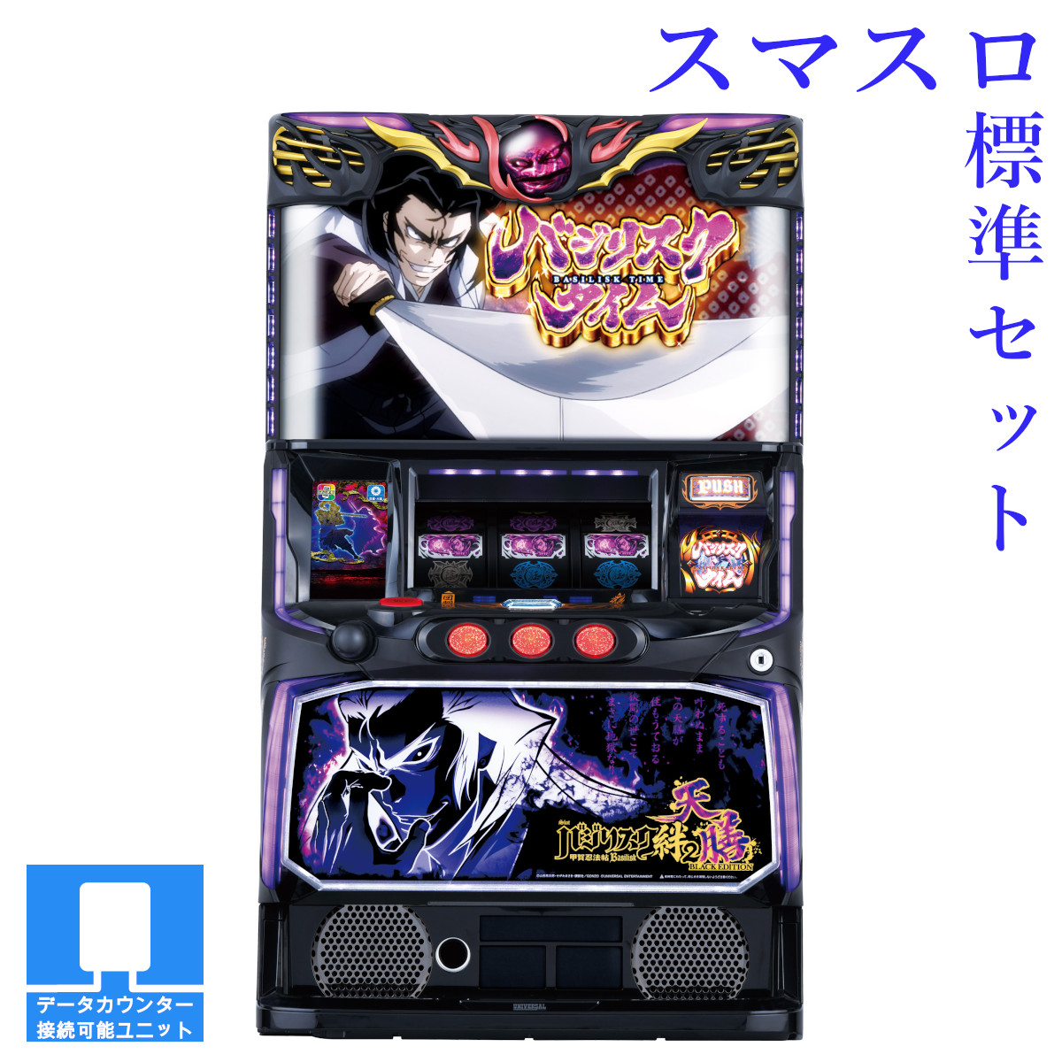 きょうLバジリスク絆２～天膳　簡易ユニットボリューム調整付 バジリスク 絆2 天膳 BLACK EDITION 実機 本体 簡易ユニット不要機