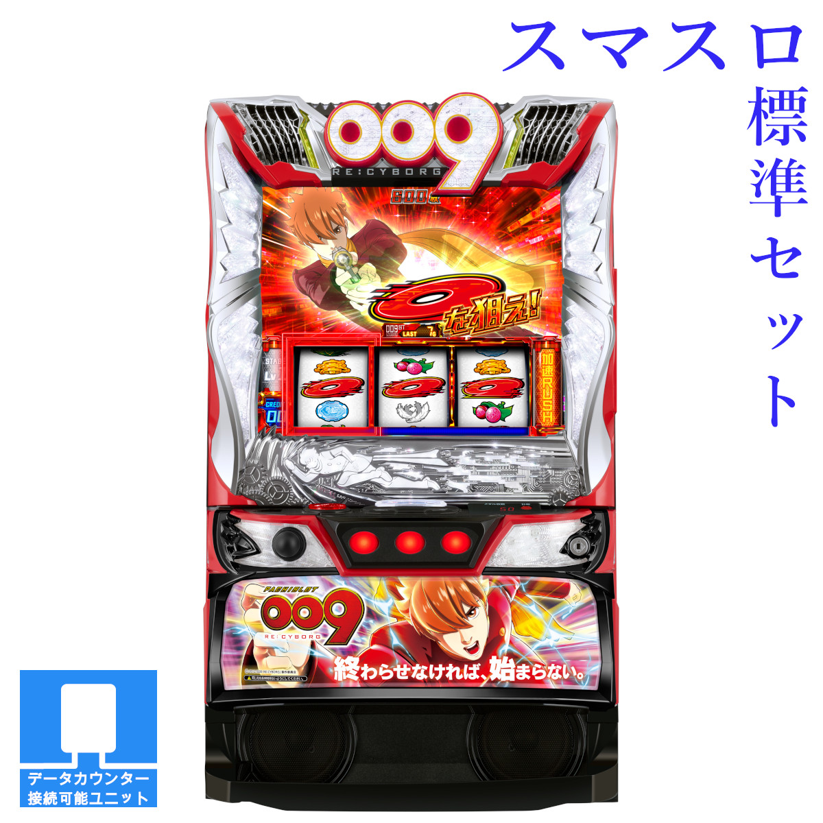 楽天市場】【本州送料無料】選べるユニット PACHISLOT 009 RE:CYBORG