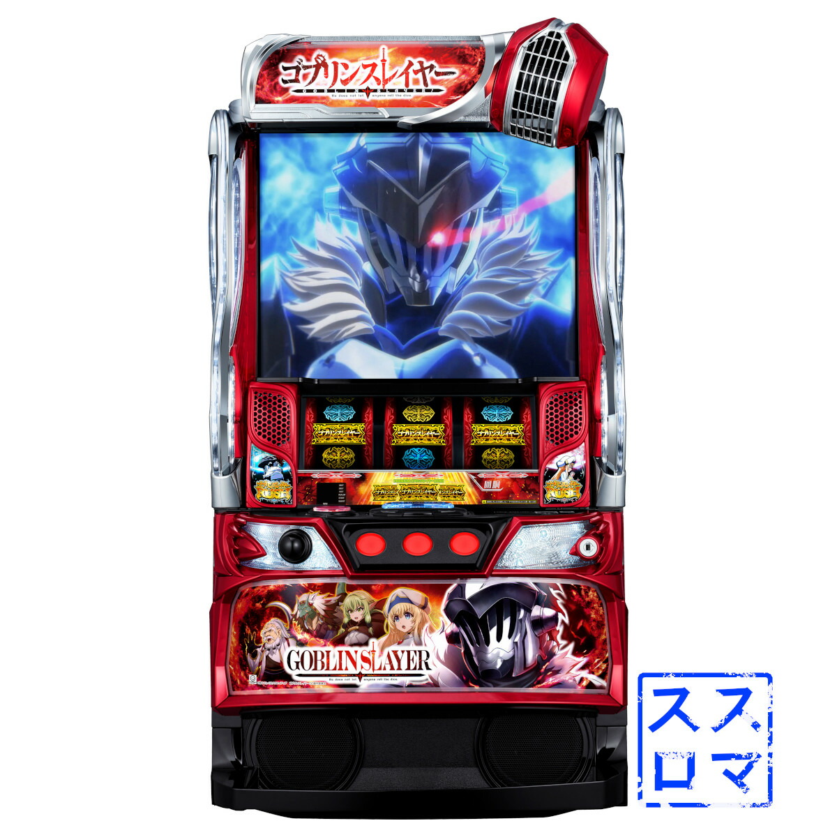 楽天市場】【本州送料無料】 選べるユニット Lゴブリンスレイヤー