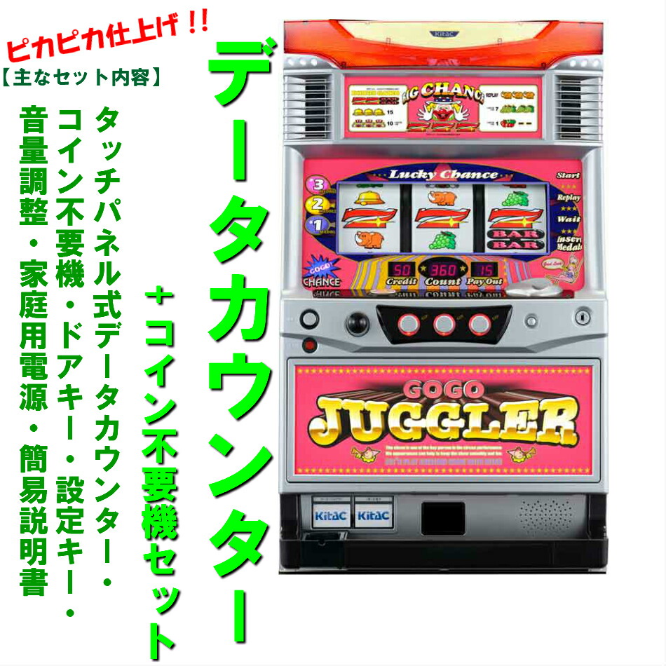本日のみ値下げ GOGO JUGGLER スロットマシン 本日のみ値下げ GOGO
