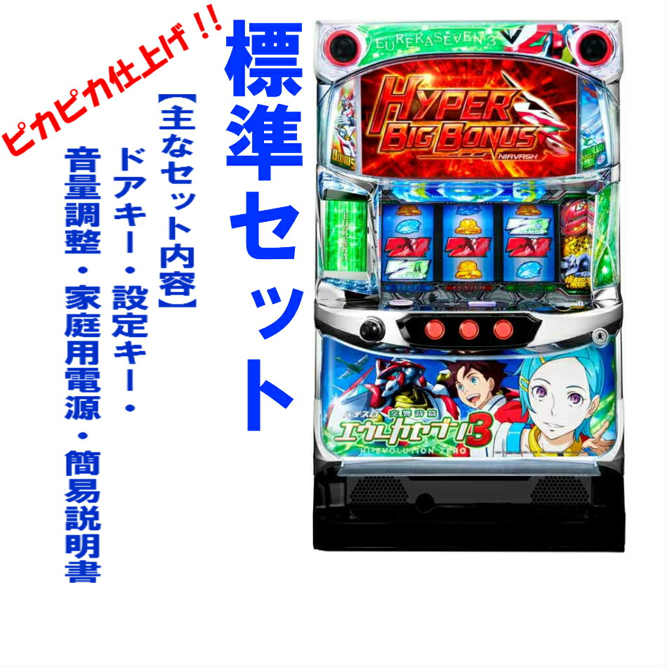 楽天市場】【本州送料無料】エウレカセブン3 HI‐EVOLUTION ZERO 【標準