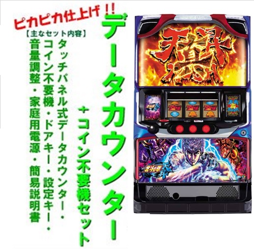 送料込みパチスロ実機 北斗の拳宿命 6号機 メダル不要 北斗の拳 宿命