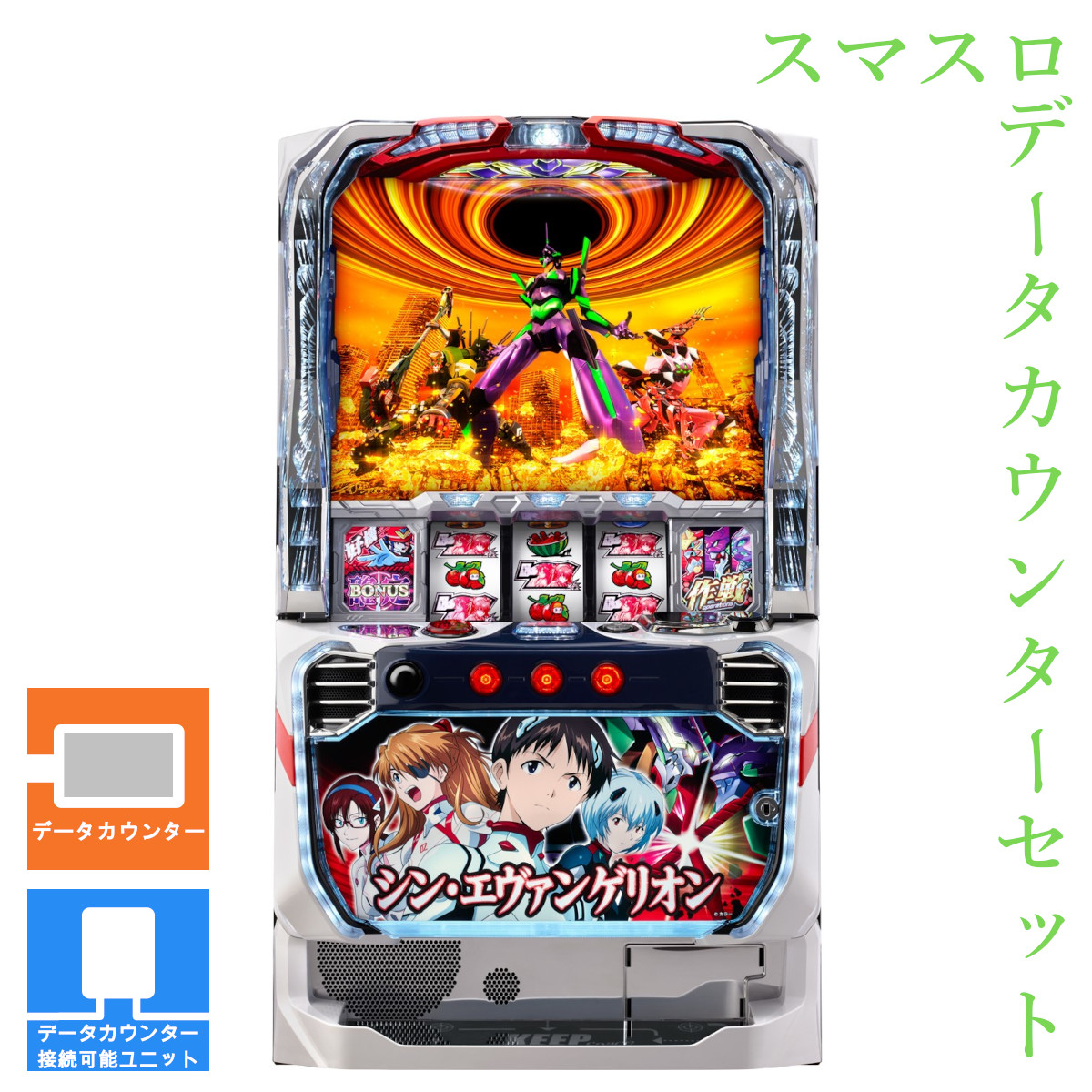 楽天市場】【本州送料無料】 Lパチスロ シン・エヴァンゲリオン