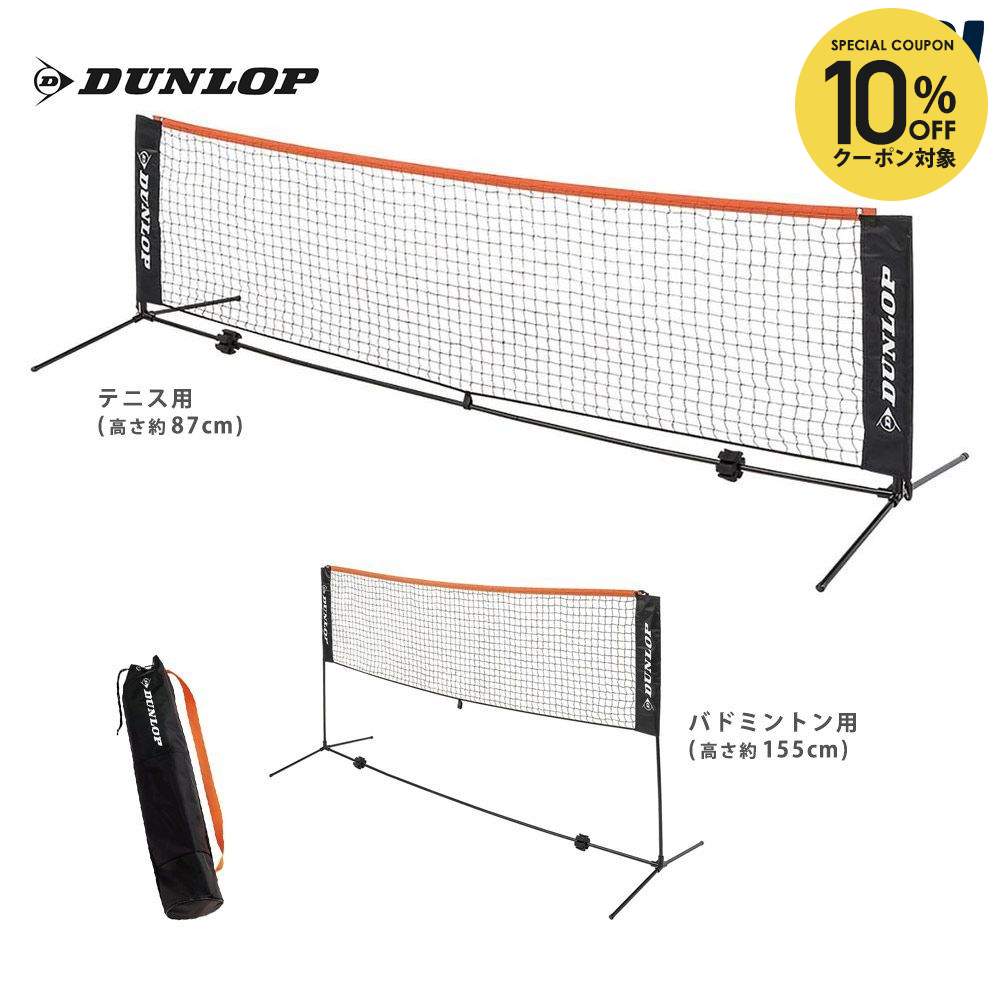 楽天市場】ダンロップ dunlop テニスコート用品 ネット・ポストセット