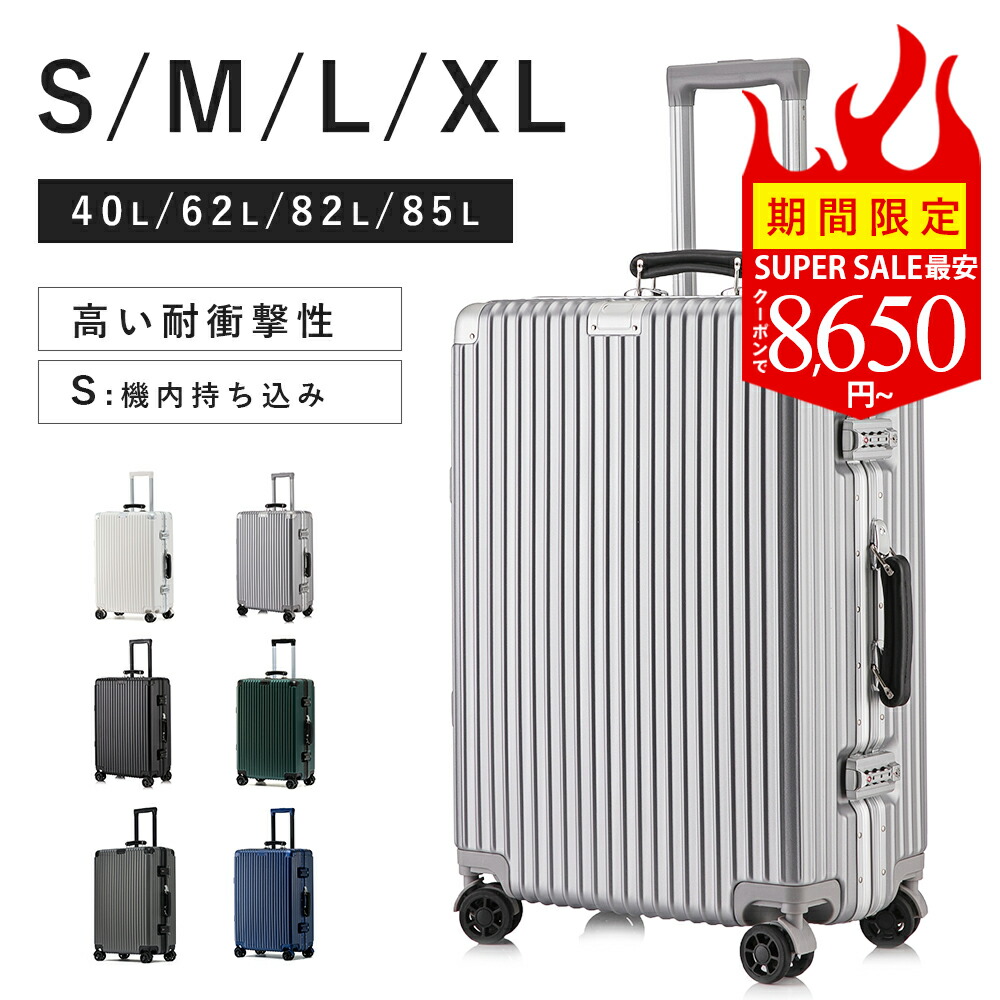 楽天市場】【SS期間限定クーポンで8650円～ ☆1年保証】スーツケース
