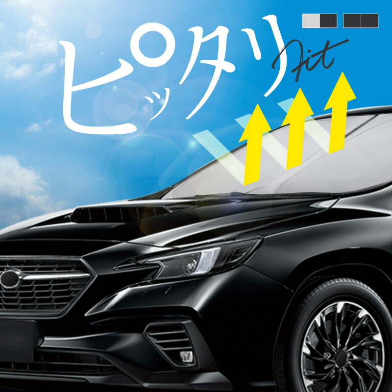 楽天市場】スバル レヴォーグ レボーグ VM系 VN5 サンシェード 車