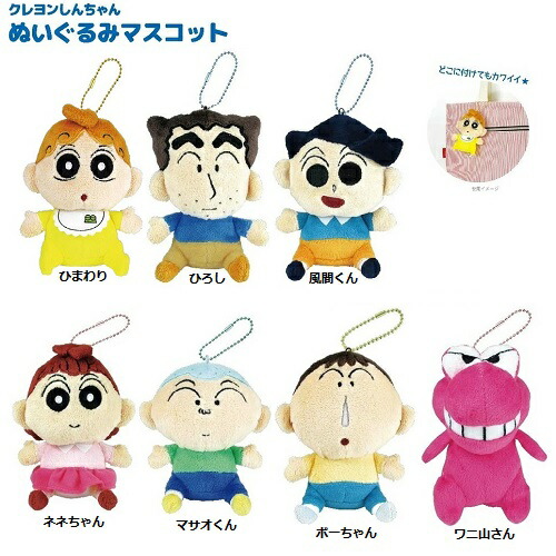 楽天市場】クレヨンしんちゃん「ぬいぐるみマスコット」ひまわり