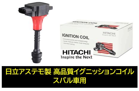 楽天市場】HITACHI 日立 スバル インプレッサ GE3 08.07~10.06用