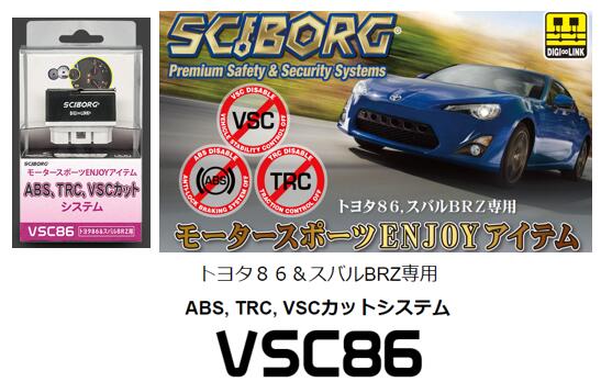 楽天市場】KIRAMEK トヨタ 86 スバル BRZ 専用 ABS TRC VSCカット