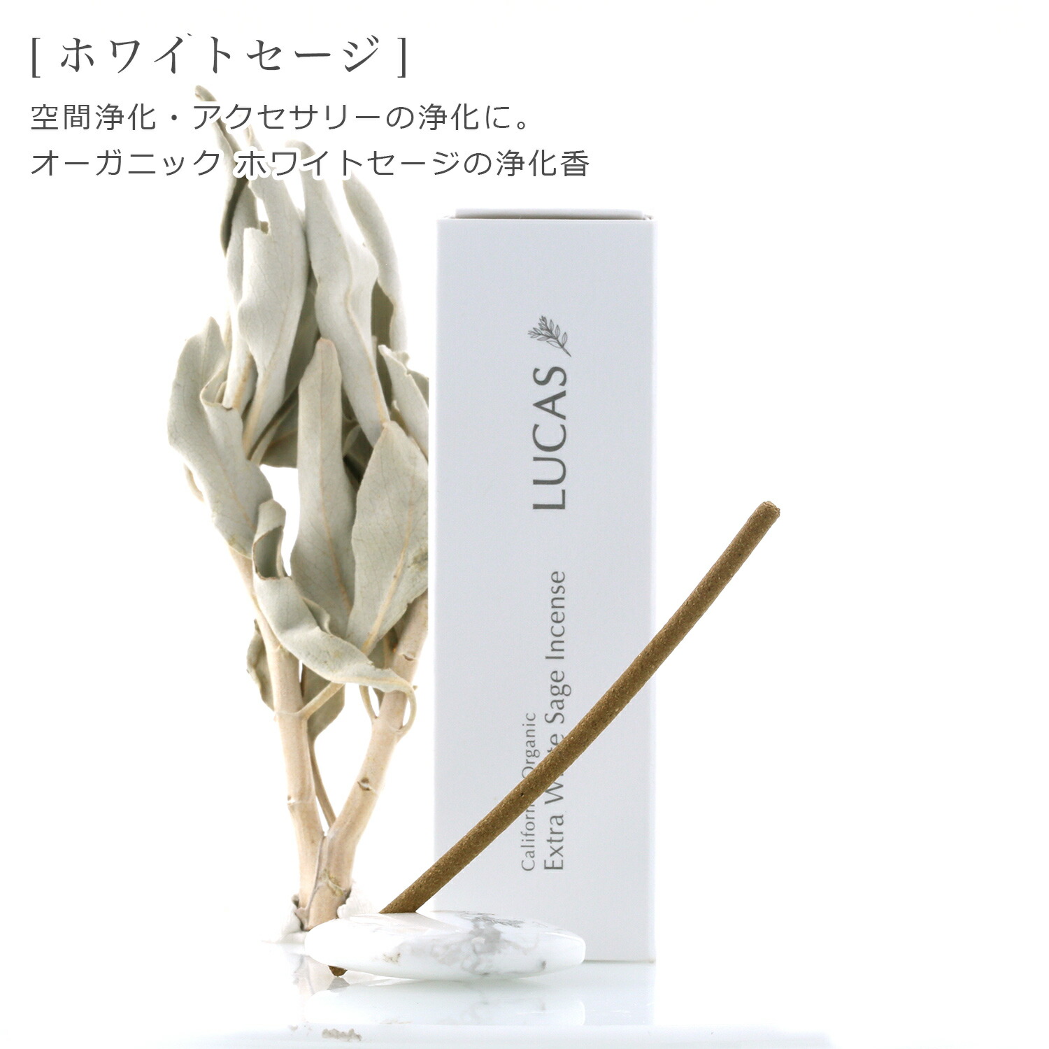 楽天市場】ホワイトセージ 浄化用お香 線香【スティックタイプ 30本
