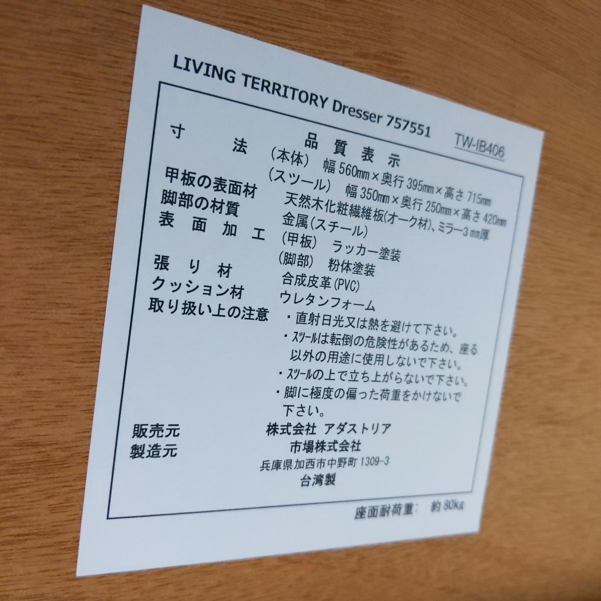 楽天市場】【中古品】niko and ドレッサー/スツール付き リビング