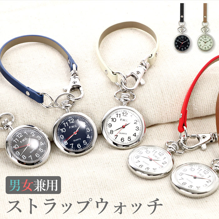 楽天市場】懐中時計 おしゃれ 定番 ストラップウォッチ レディース