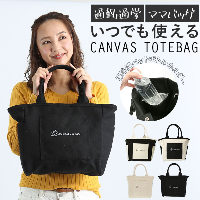 楽天市場】トートバッグ キャンバス マチ 定番 レディース 大きめ A4
