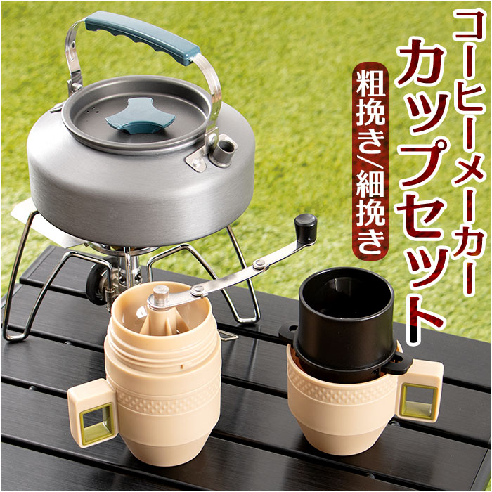 楽天市場】コーヒーメーカー アウトドア 通販 コーヒーミル 手動