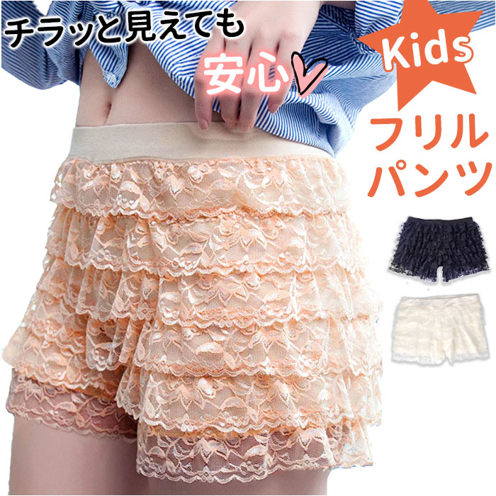 楽天市場】インナーパンツ フリル（パンツ｜キッズファッション