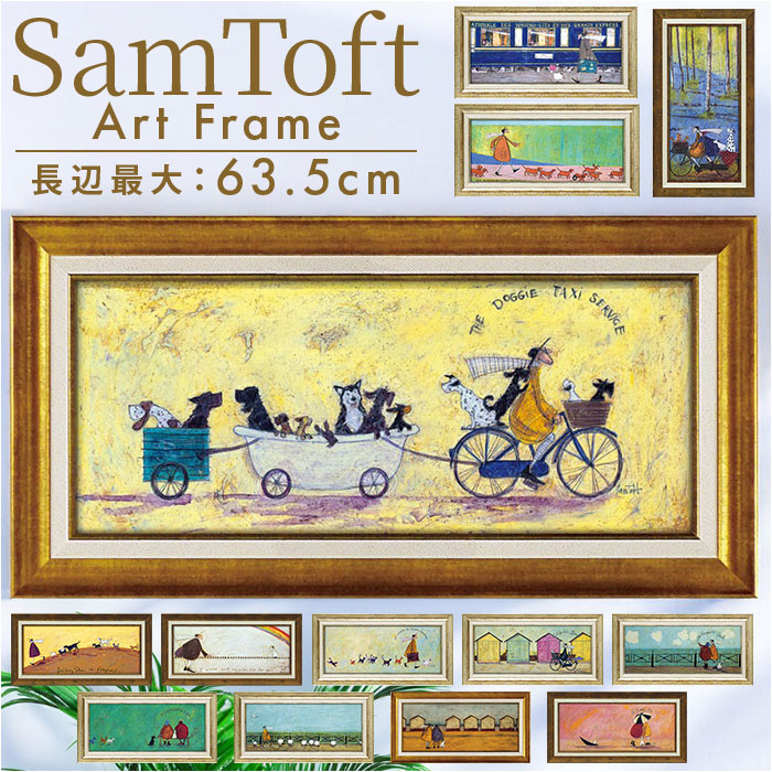 楽天市場】サムトフト 絵画 定番 アートフレーム Sam toft 約 32cm