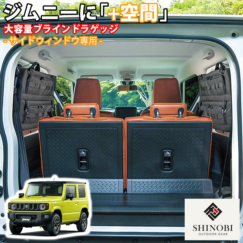 楽天市場】【楽天スーパーSALE P10倍】 SHINOBI プラス空間 ジムニー