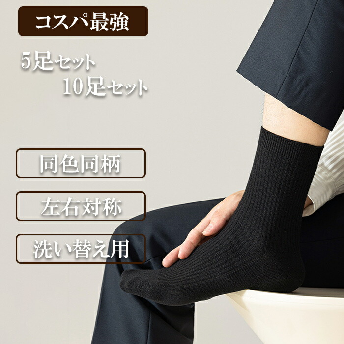 楽天市場】【5足セット 10足セット】 ビジネスソックス メンズ 靴下