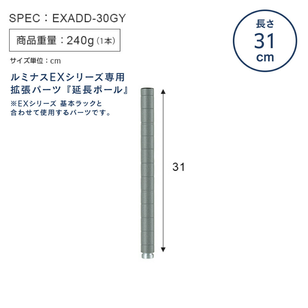 楽天市場】ルミナス EXパーツ 延長ポール 2本セット 4本セット 長さ30